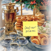 (Не) тот этаж