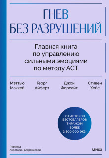 Гнев без разрушений.