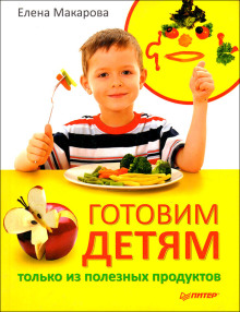 Готовим детям только из полезных продуктов