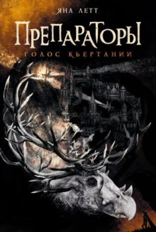 Голос Кьертании