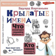 Простая наука для детей