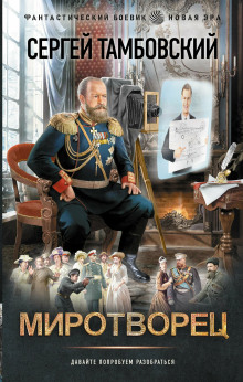 Миротворец