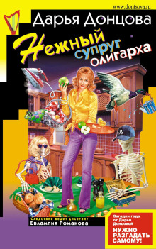 Нежный супруг олигарха